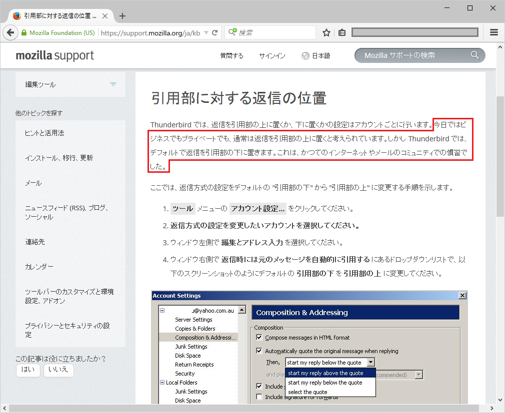 ずっと気になっていた Thunderbirdで返信する際の位置の謎が解けた話 Risaiku リサイク